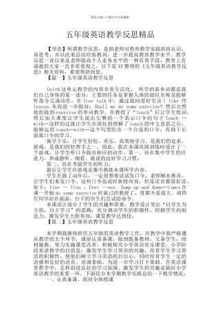 五年级英语教学反思精品