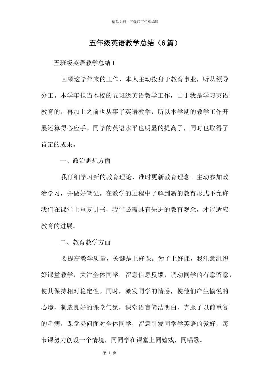 五年级英语教学总结_第1页