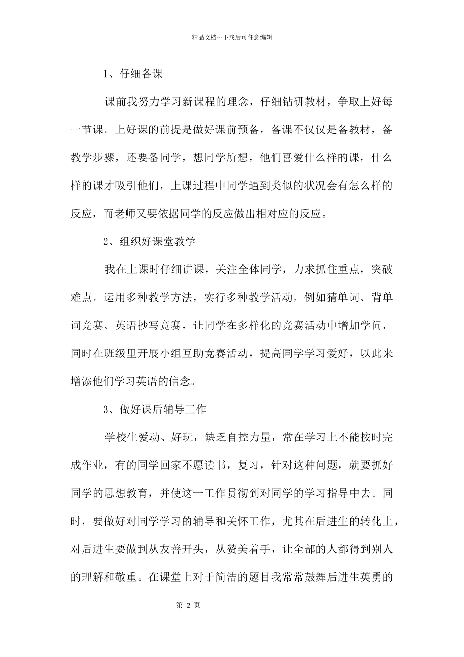 五年级英语教学总结_第2页