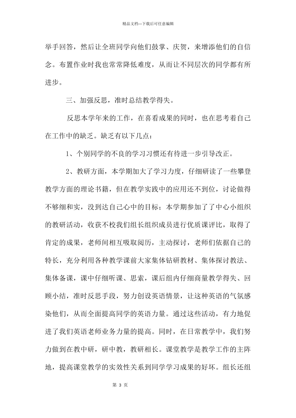 五年级英语教学总结_第3页