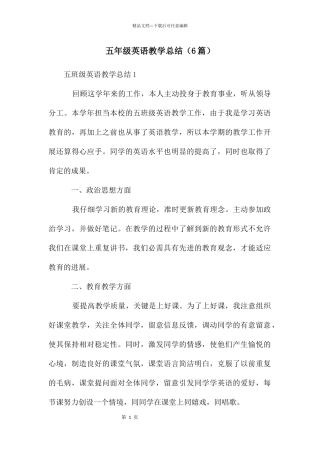 五年级英语教学总结