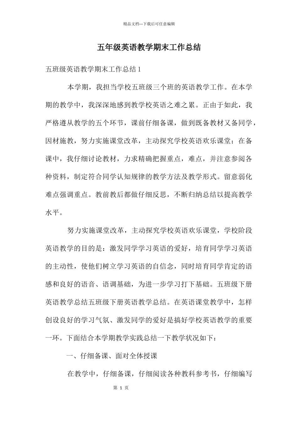 五年级英语教学期末工作总结_第1页