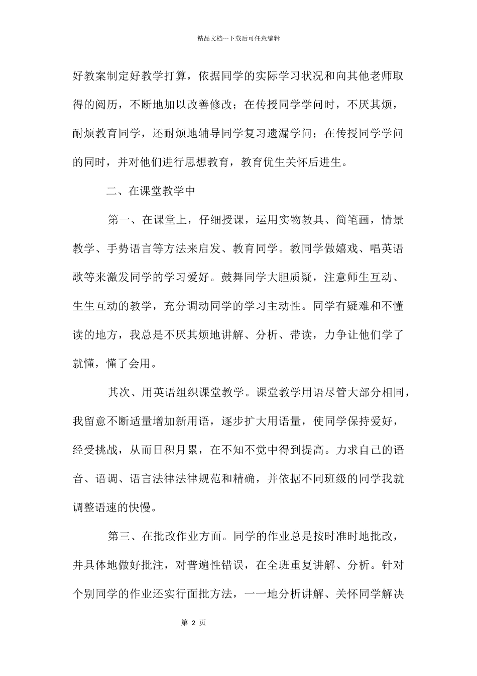 五年级英语教学期末工作总结_第2页