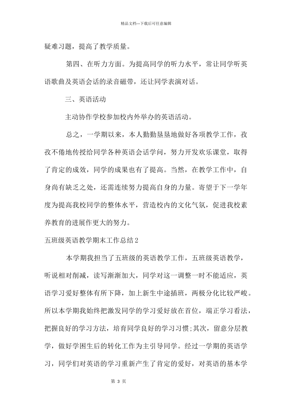 五年级英语教学期末工作总结_第3页