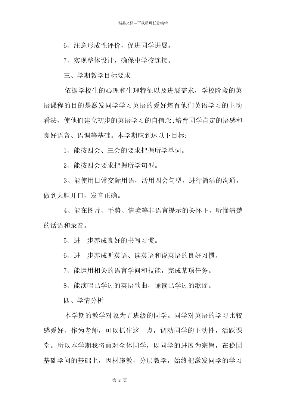 五年级英语教学工作计划_第2页