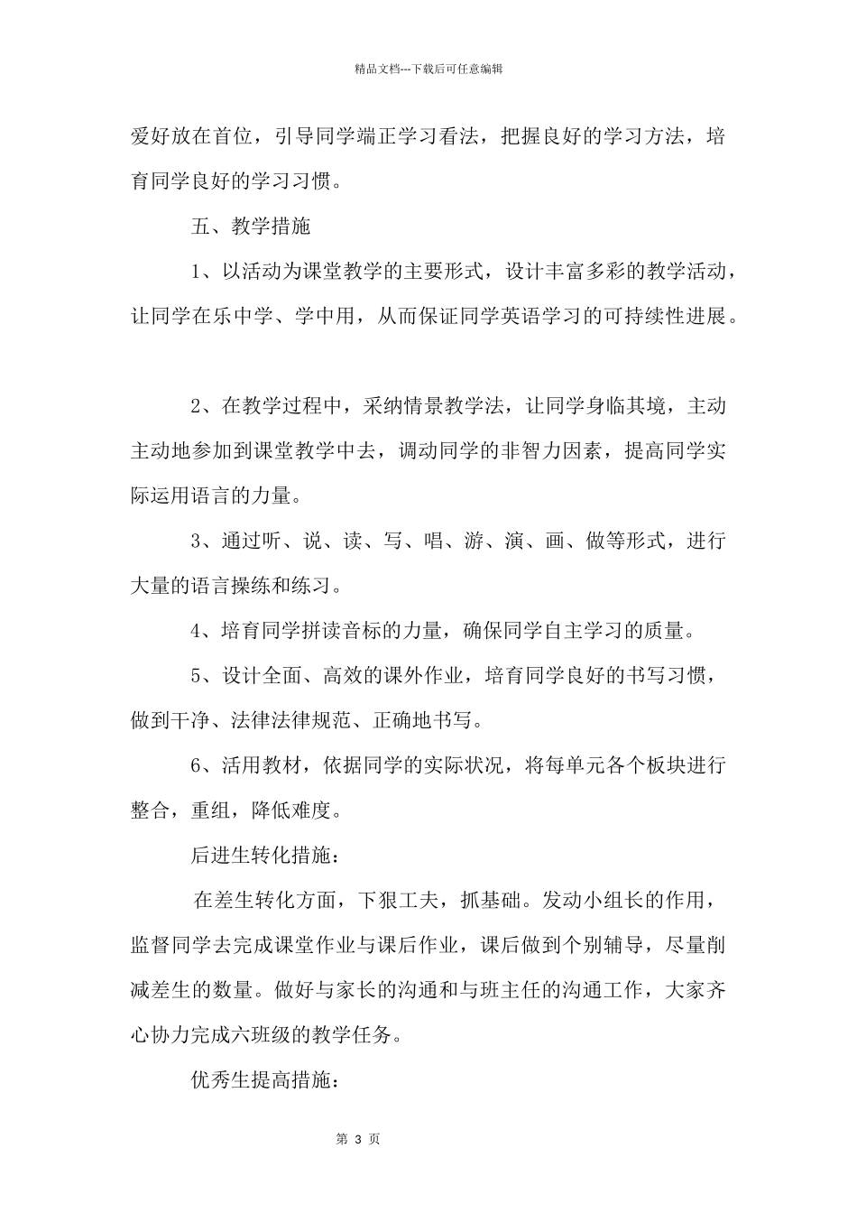 五年级英语教学工作计划_第3页