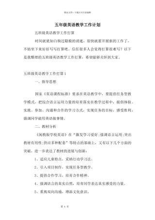 五年级英语教学工作计划