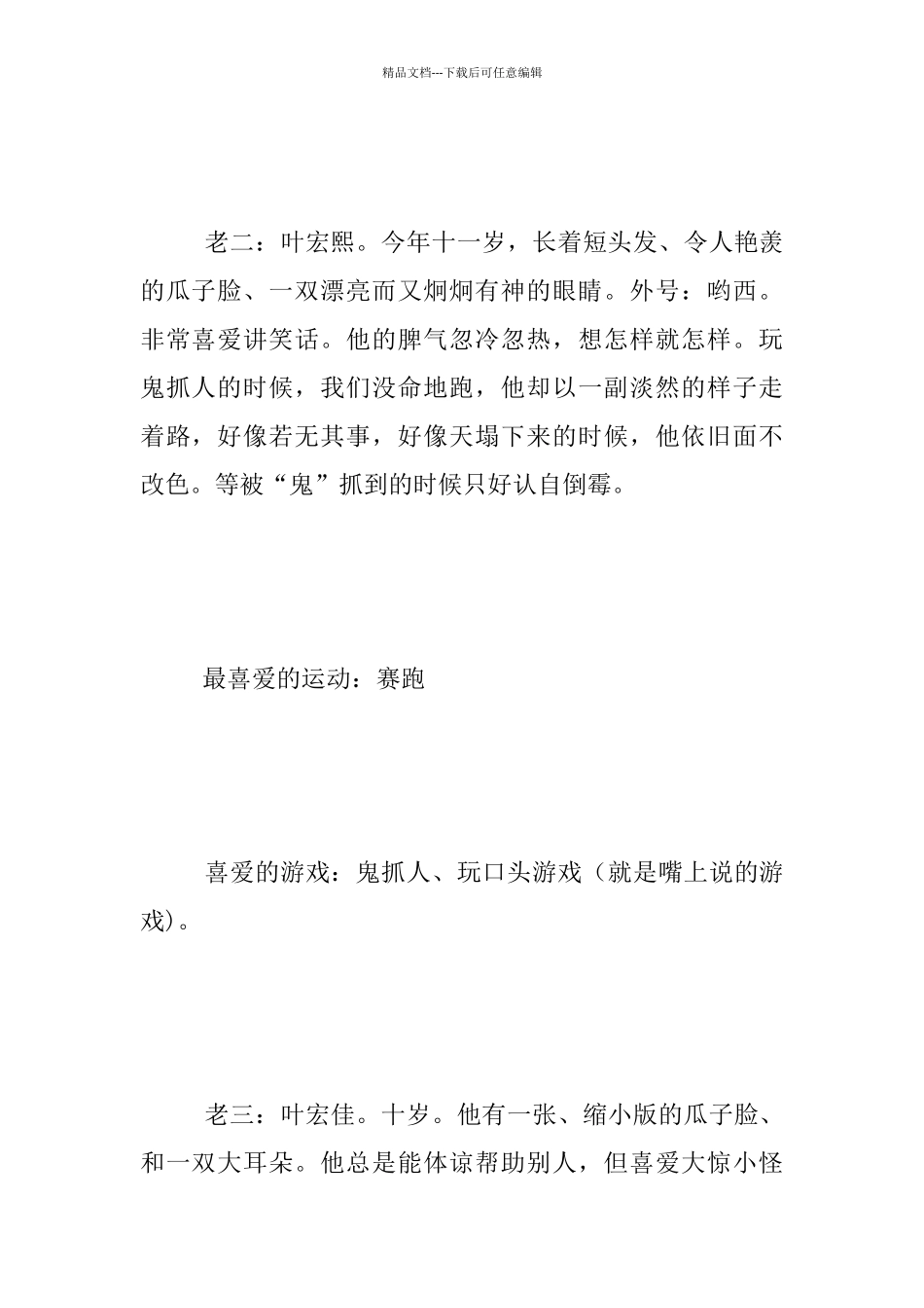 五年级编写故事作文_第2页