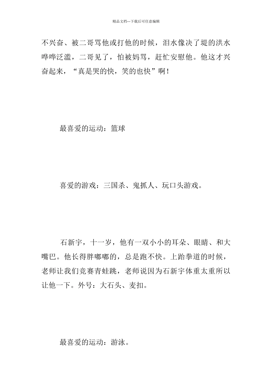 五年级编写故事作文_第3页