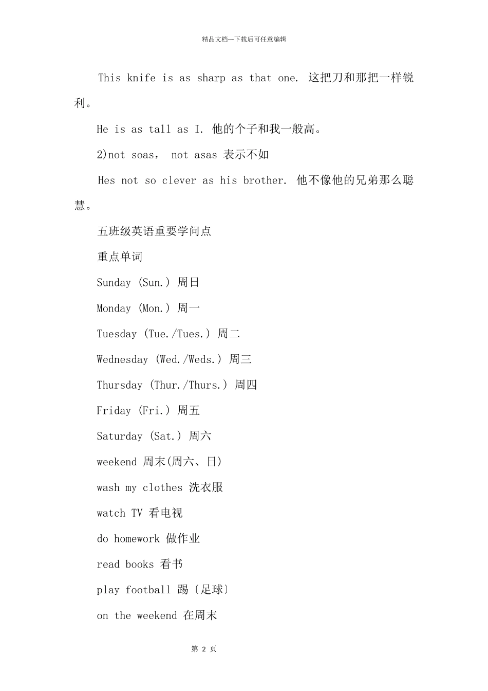 五年级英语知识点总结梳理_第2页