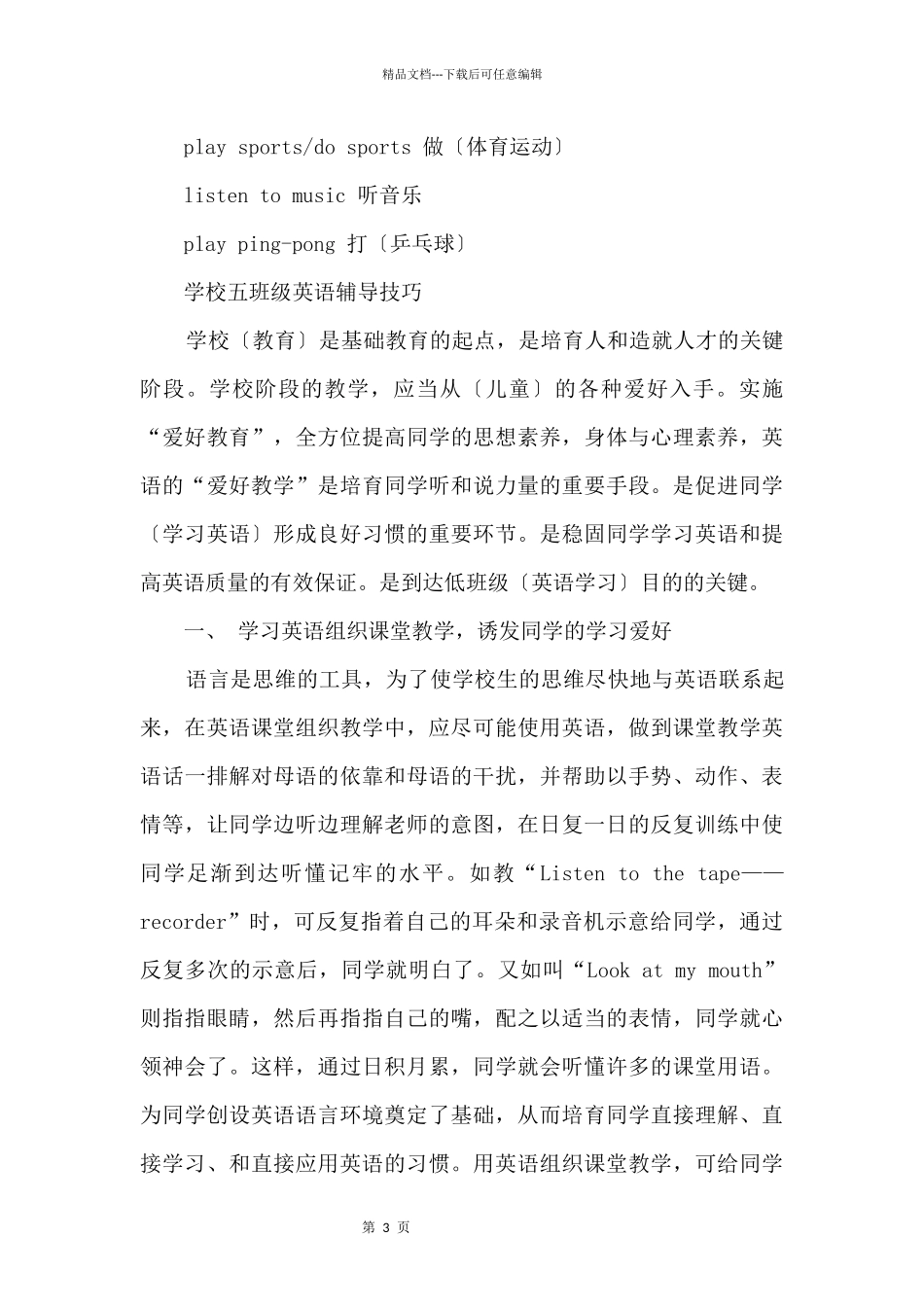 五年级英语知识点总结梳理_第3页