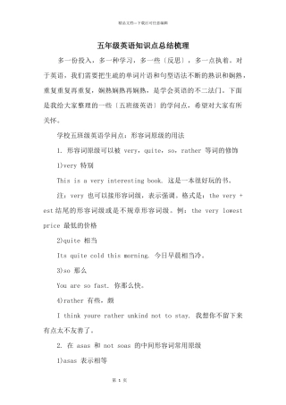 五年级英语知识点总结梳理