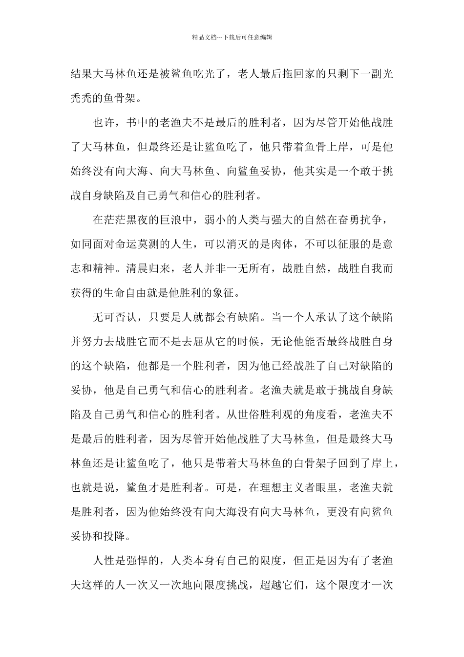 五年级老人与海读书心得5篇_第3页