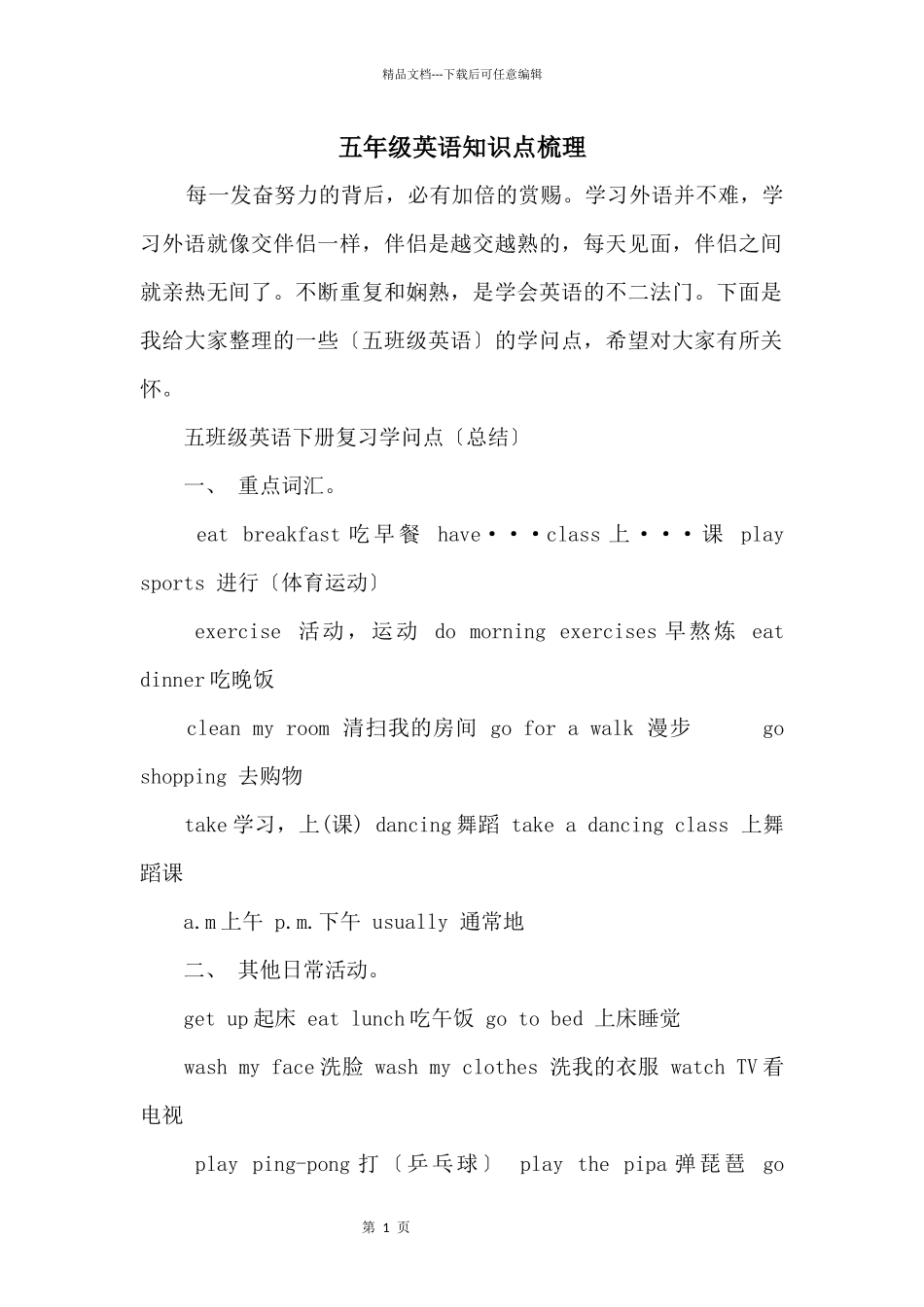 五年级英语知识点梳理_第1页