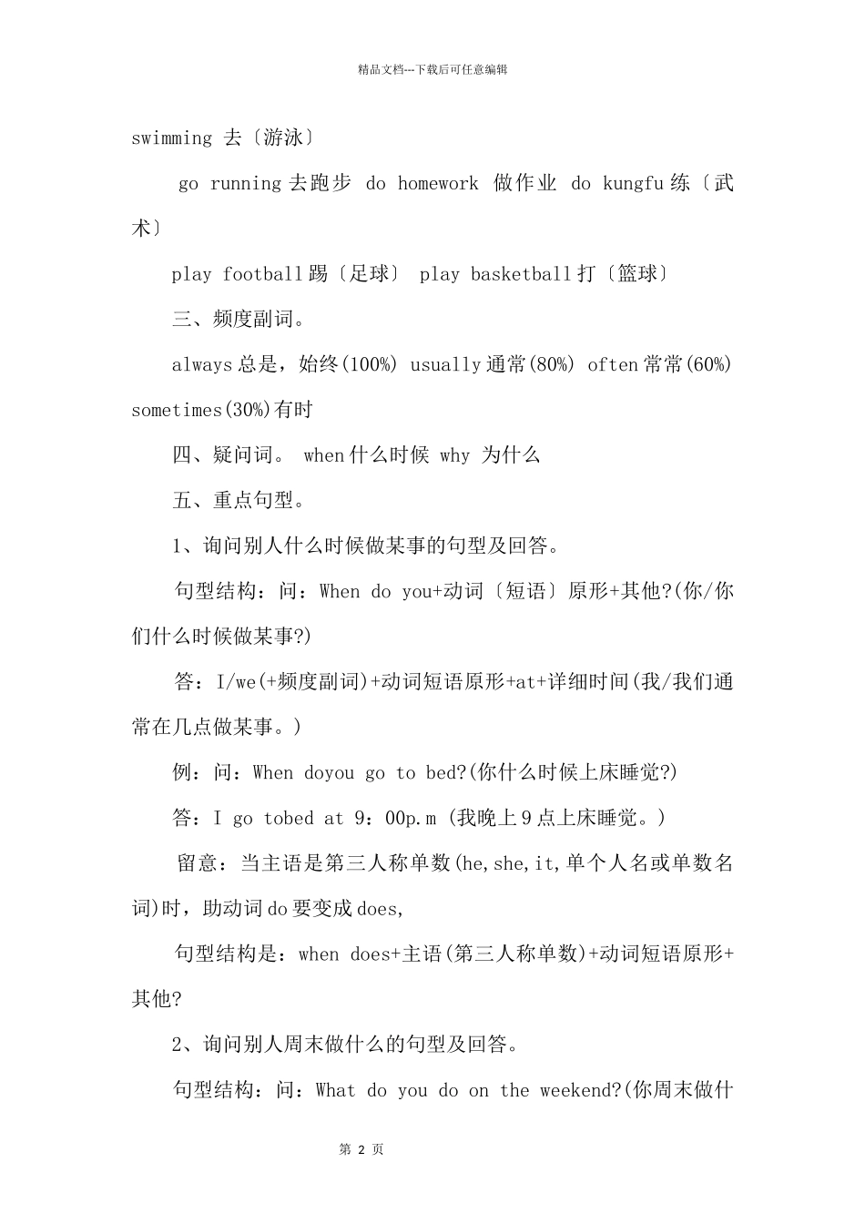 五年级英语知识点梳理_第2页