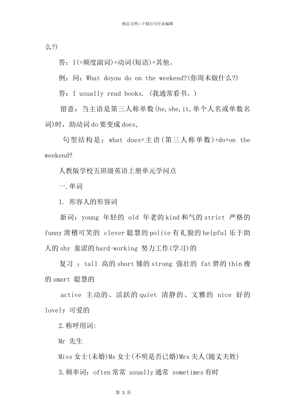 五年级英语知识点梳理_第3页