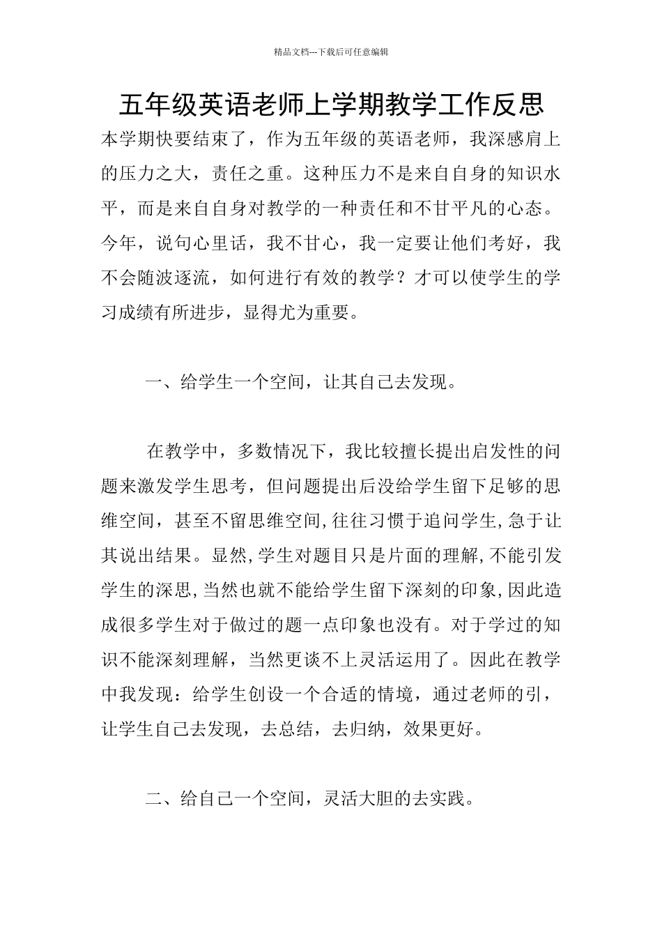 五年级英语老师上学期教学工作反思_第1页