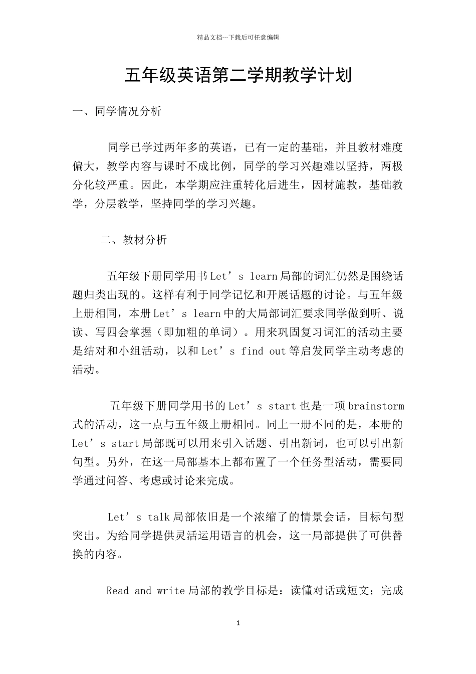 五年级英语第二学期教学计划_第1页