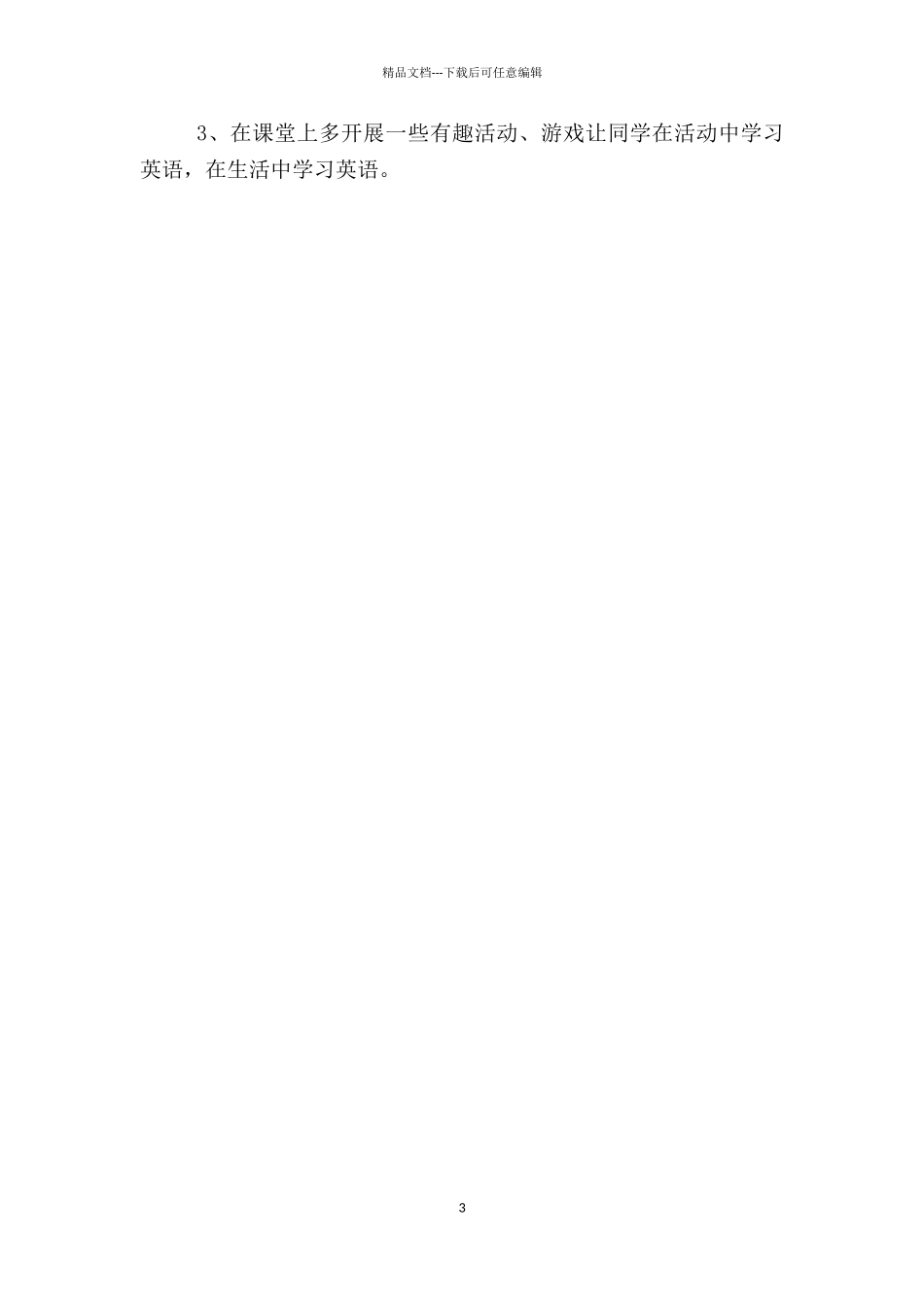 五年级英语第二学期教学计划_第3页