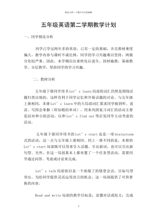 五年级英语第二学期教学计划