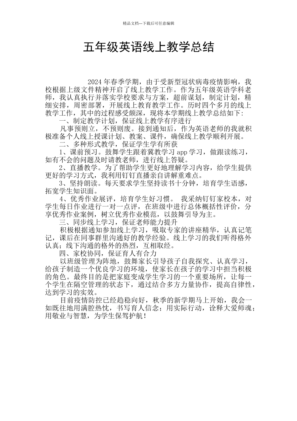 五年级英语线上教学总结_第1页