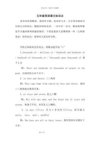 五年级英语课文知识点