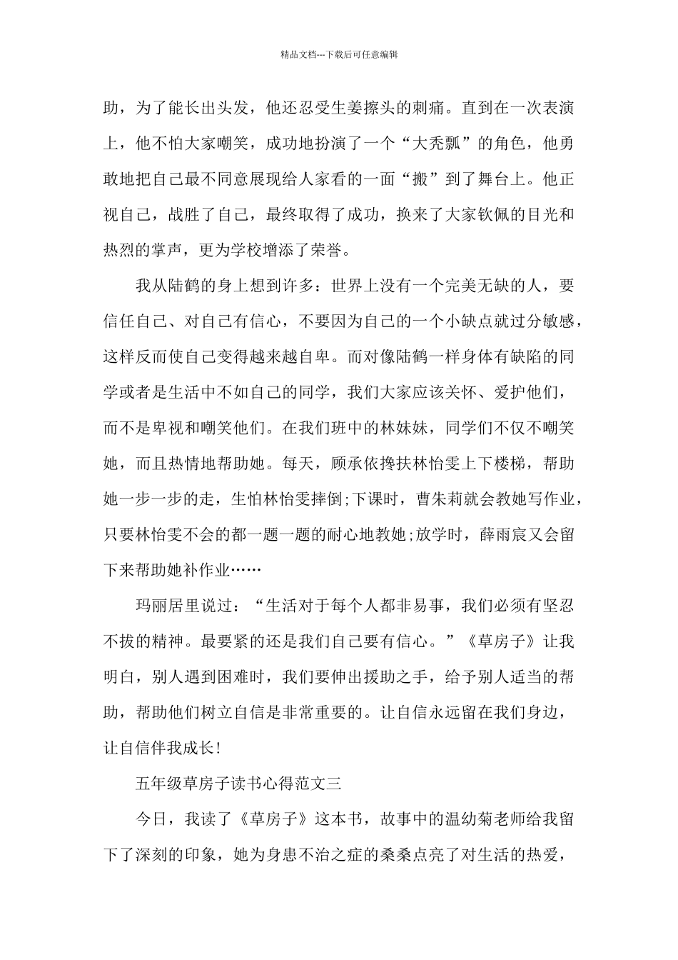 五年级草房子读书心得五篇范文_第3页