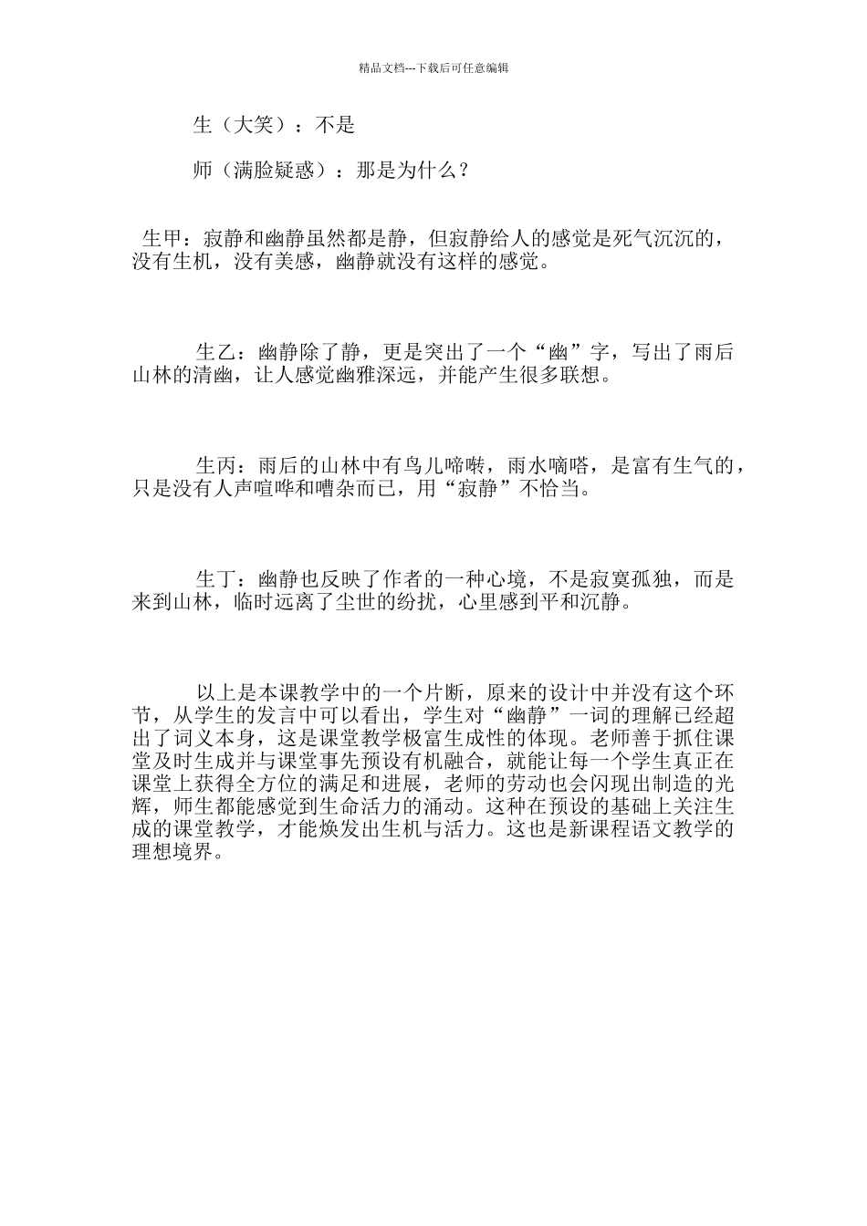 五年级语文《山雨》教学案例_第2页