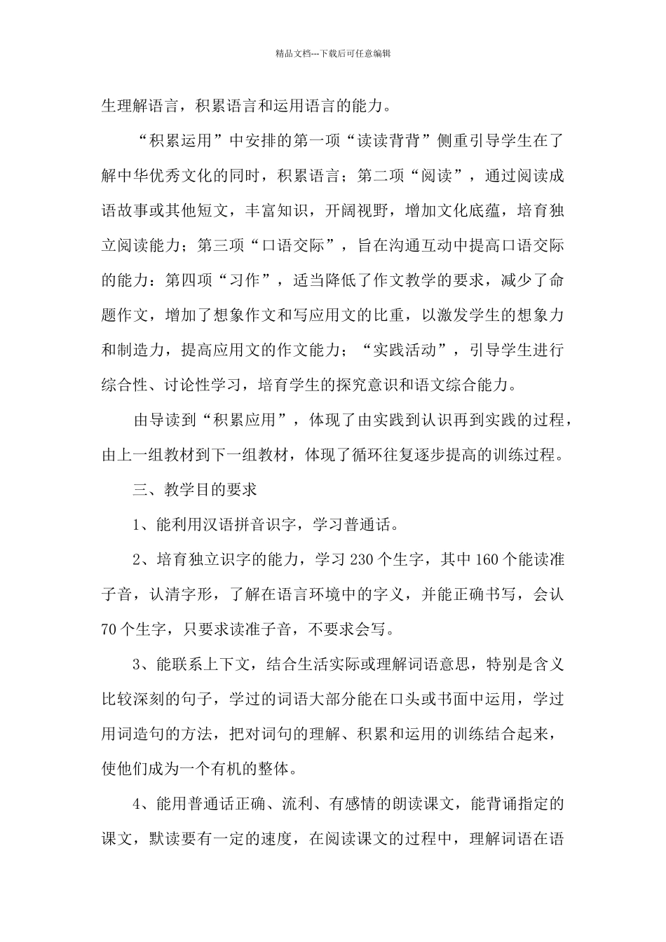 五年级语文上册教学计划_第3页