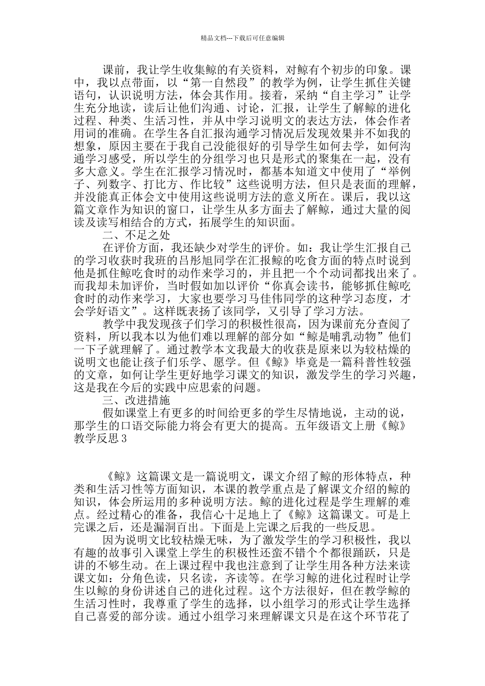 五年级语文上册《鲸》教学反思_第2页