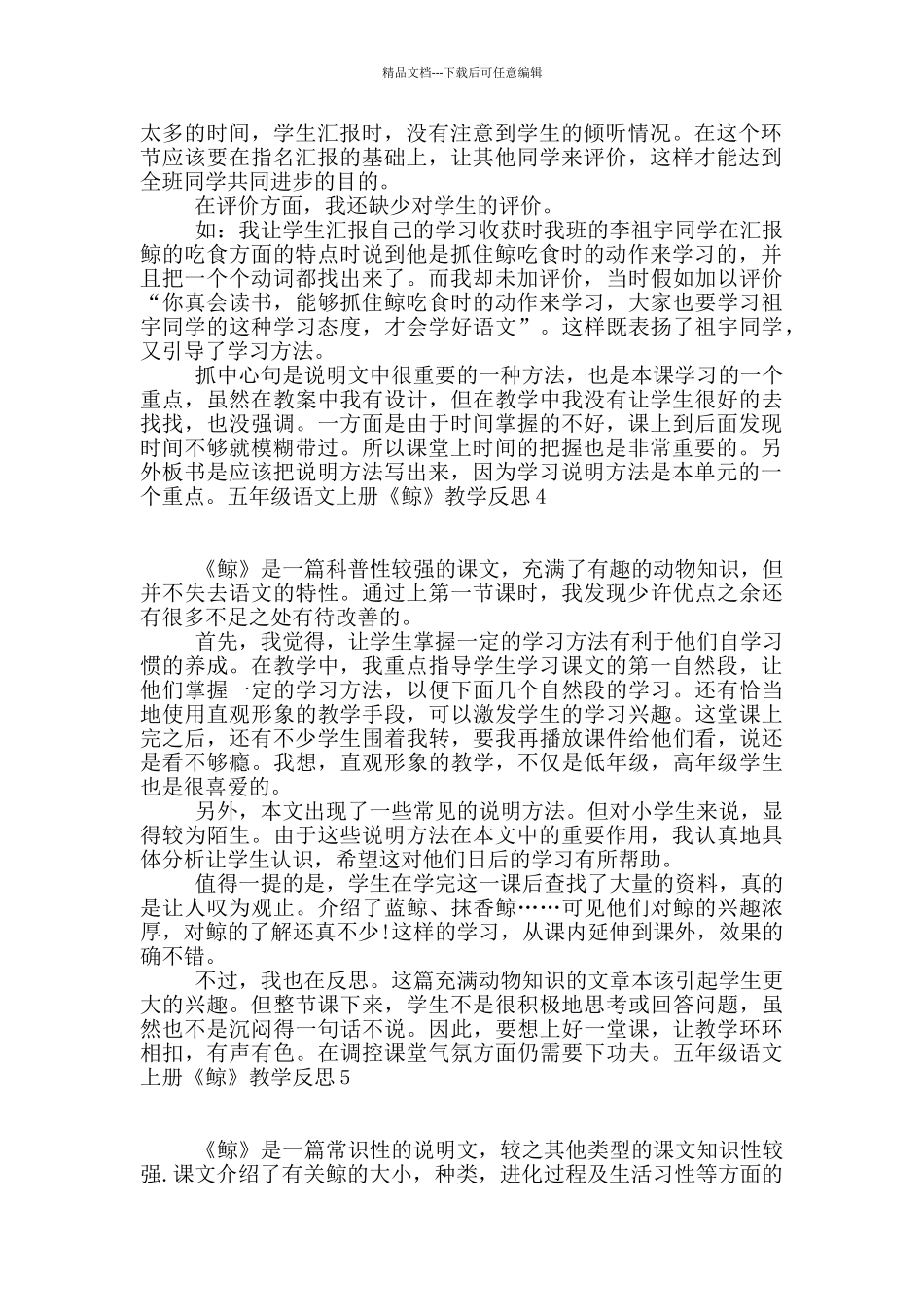 五年级语文上册《鲸》教学反思_第3页