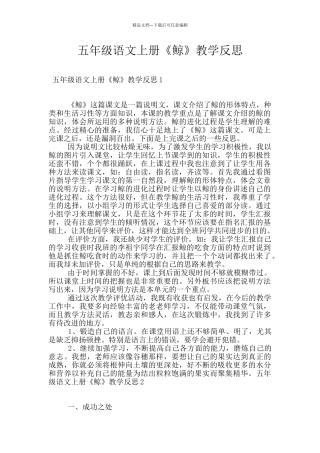 五年级语文上册《鲸》教学反思