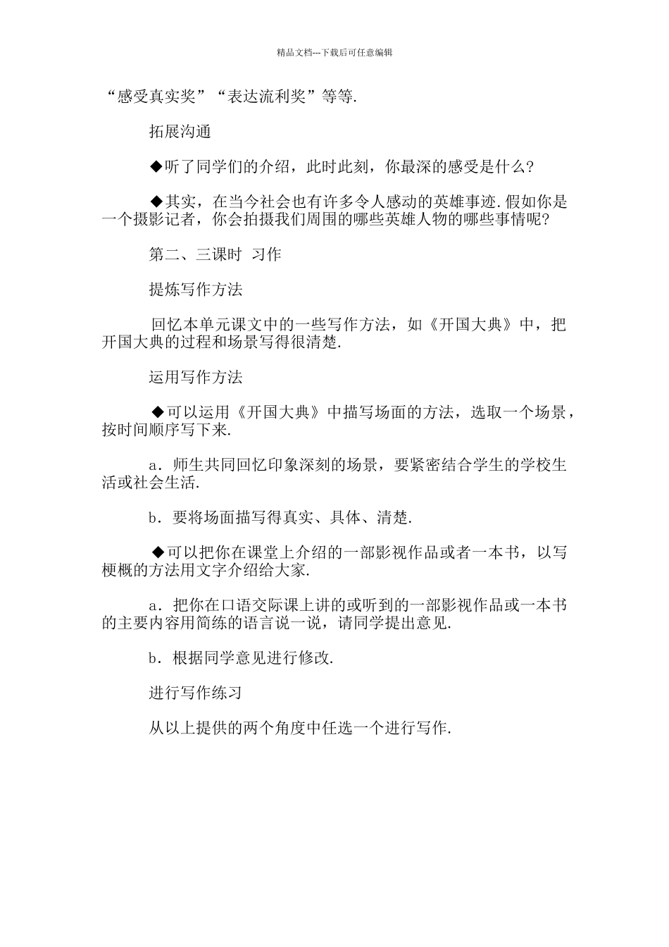 五年级语文上册口语交际·习作八教案教学设计_第2页