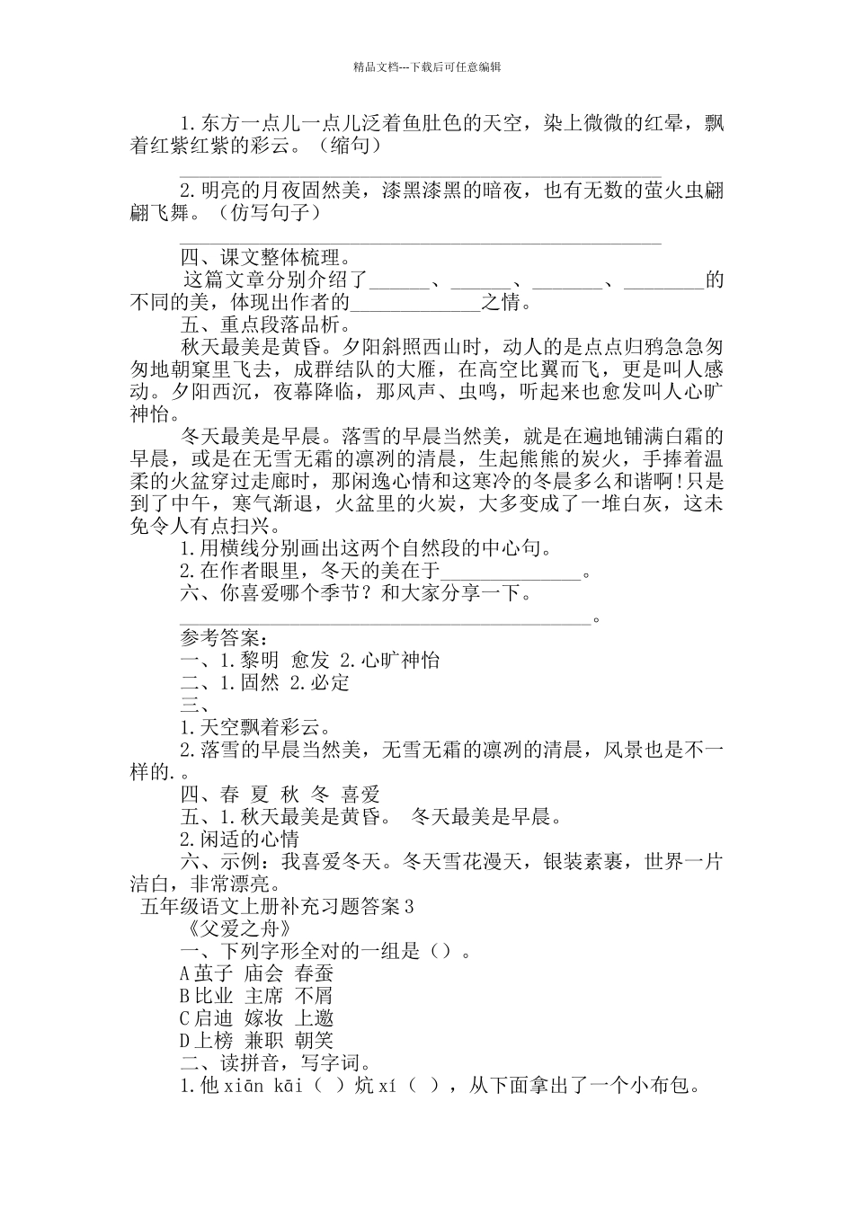 五年级语文上册补充习题答案_第2页