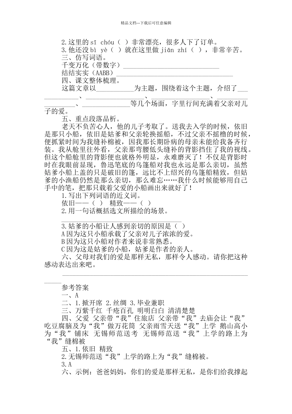 五年级语文上册补充习题答案_第3页