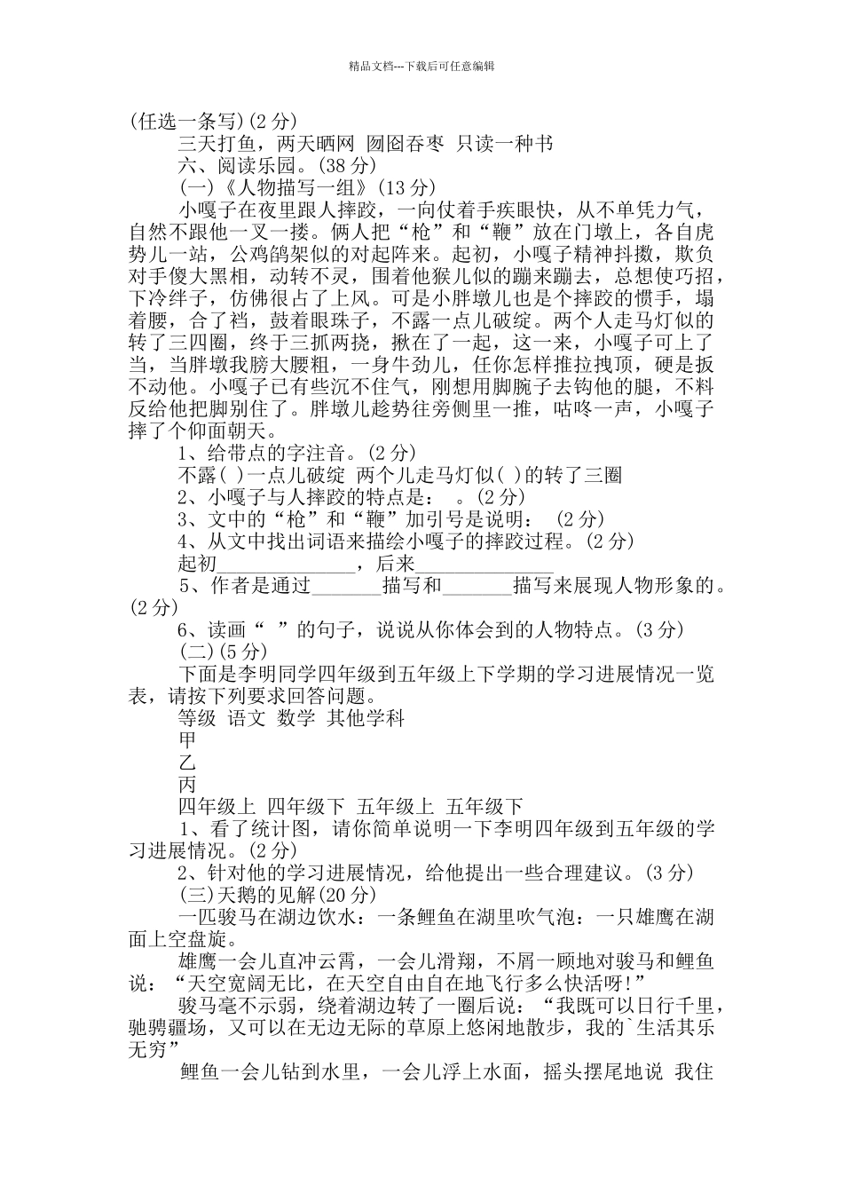 五年级语文下册暑假作业_第2页
