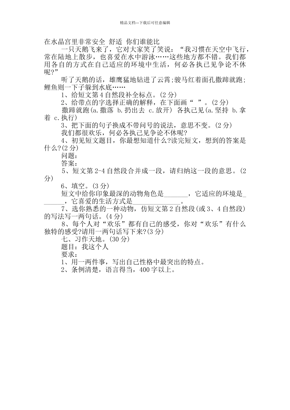 五年级语文下册暑假作业_第3页