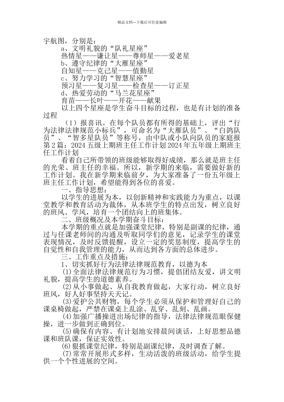 五年级语文上期班主任工作总结_第2页