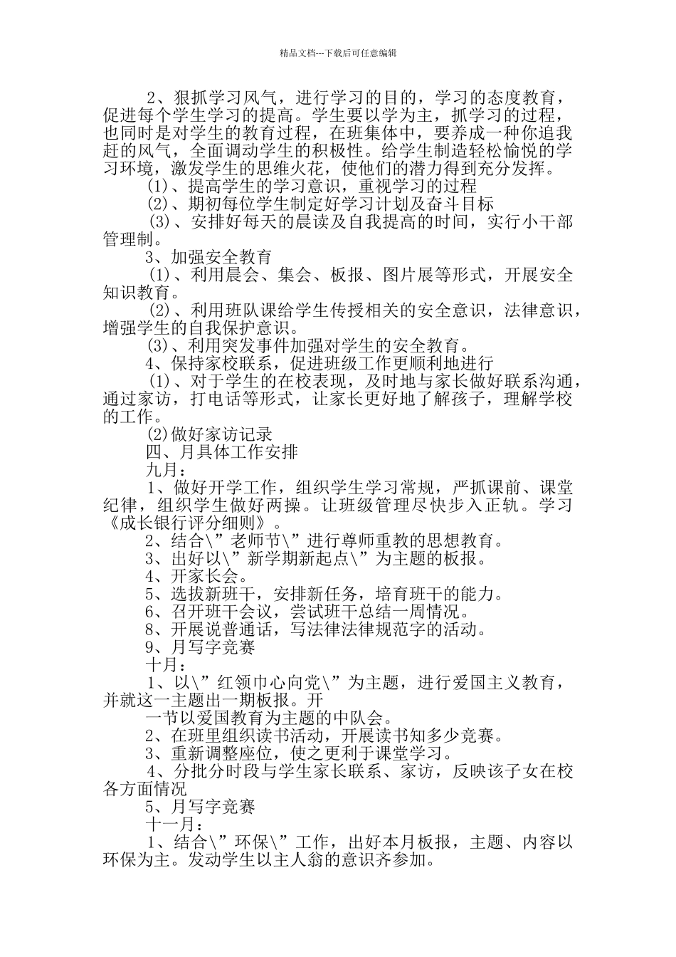 五年级语文上期班主任工作总结_第3页