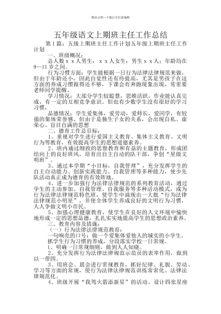 五年级语文上期班主任工作总结