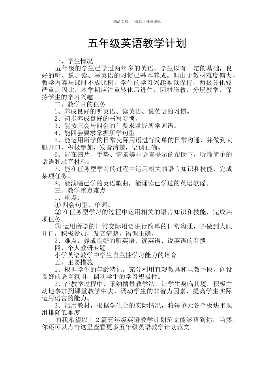 五年级英语教学计划_第1页