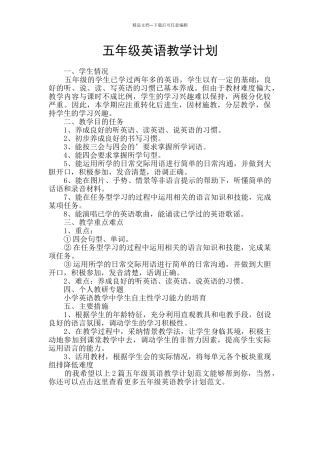 五年级英语教学计划
