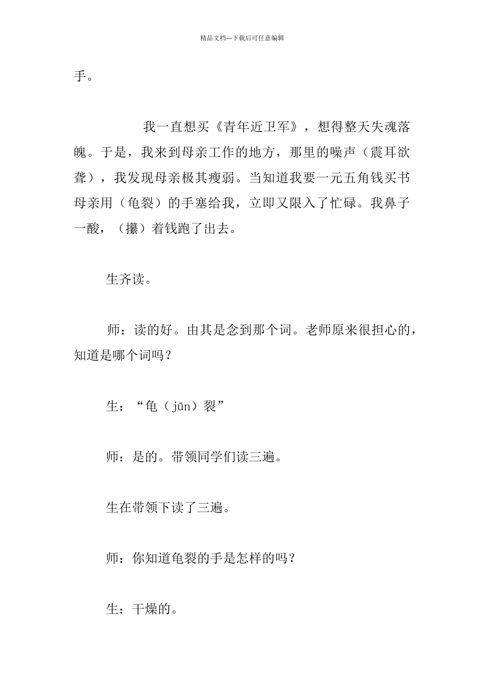 五年级语文名师公开课《慈母情深》教学片段实录及点评_第2页