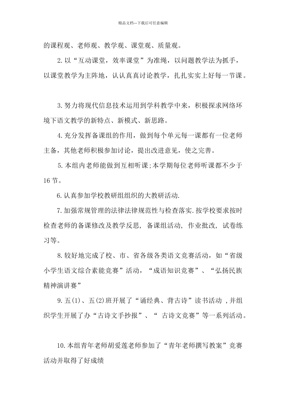 五年级语文备课组长工作总结_第2页