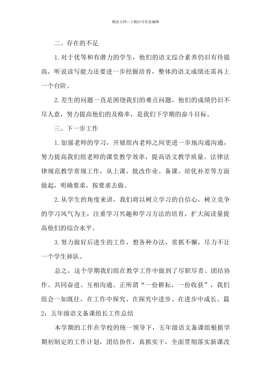 五年级语文备课组长工作总结_第3页