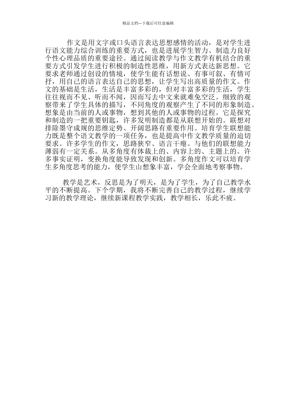 五年级语文教学反思_第2页