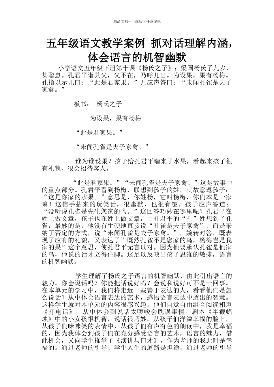 五年级语文教学案例_第1页