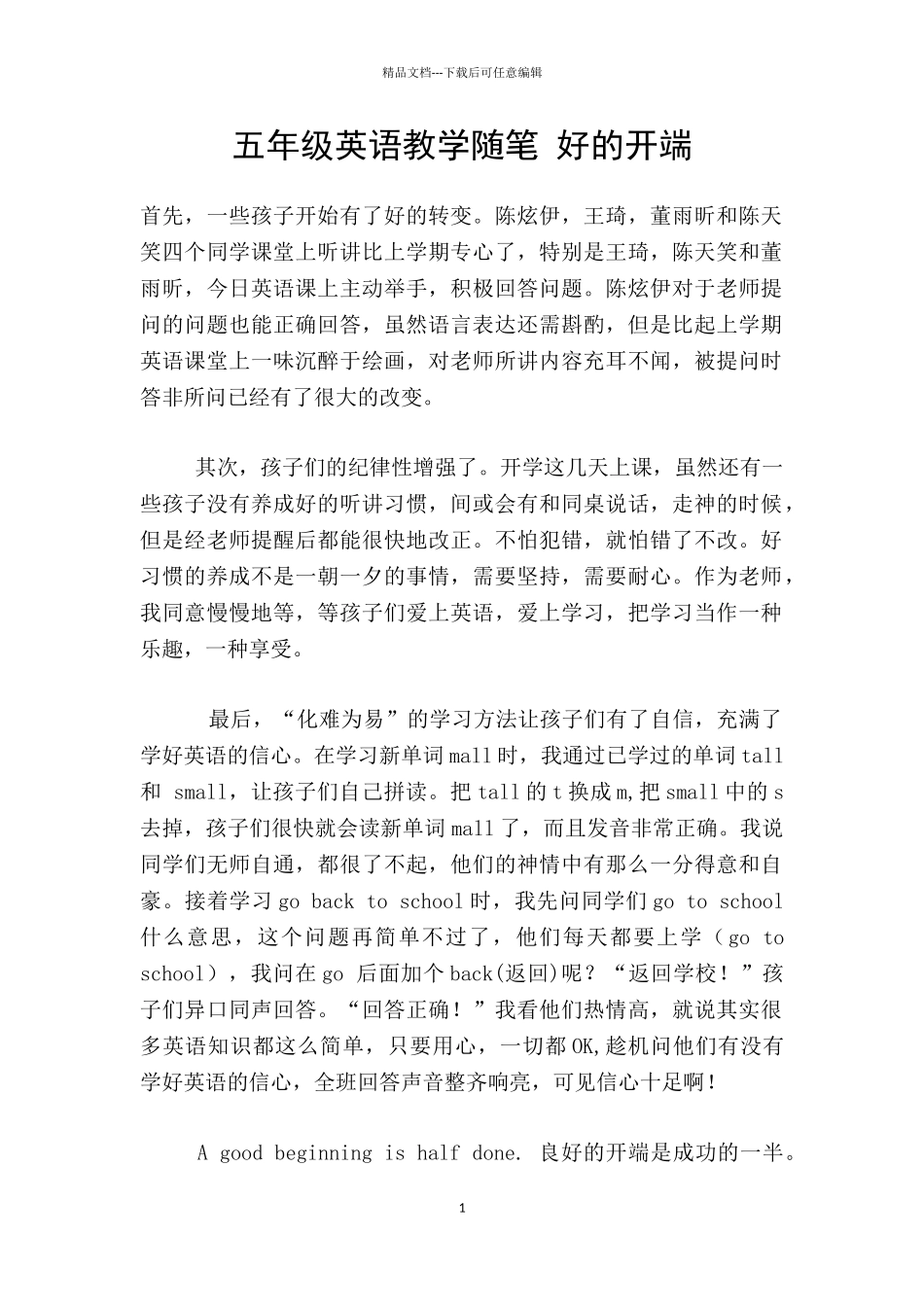 五年级英语教学随笔_第1页