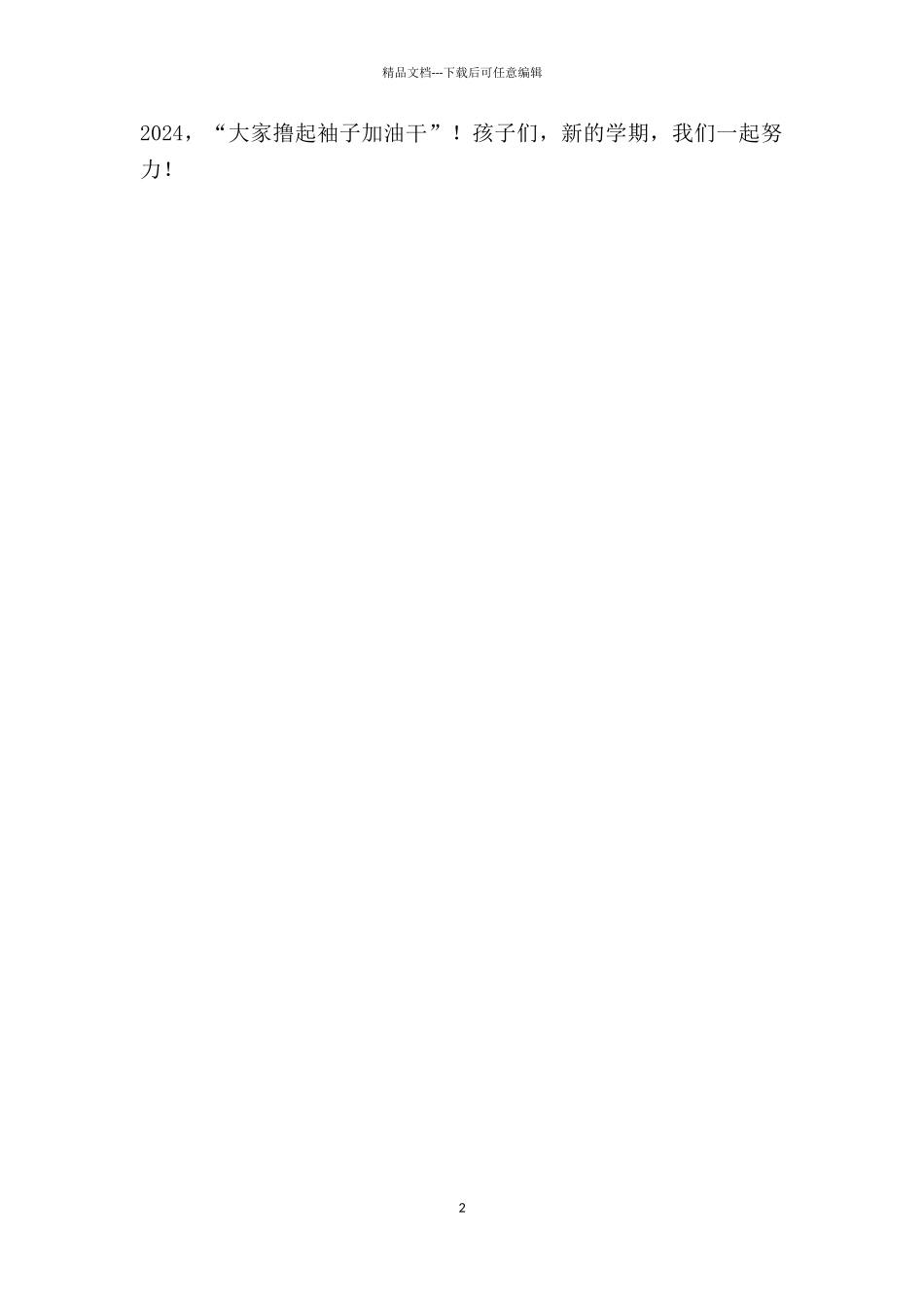 五年级英语教学随笔_第2页