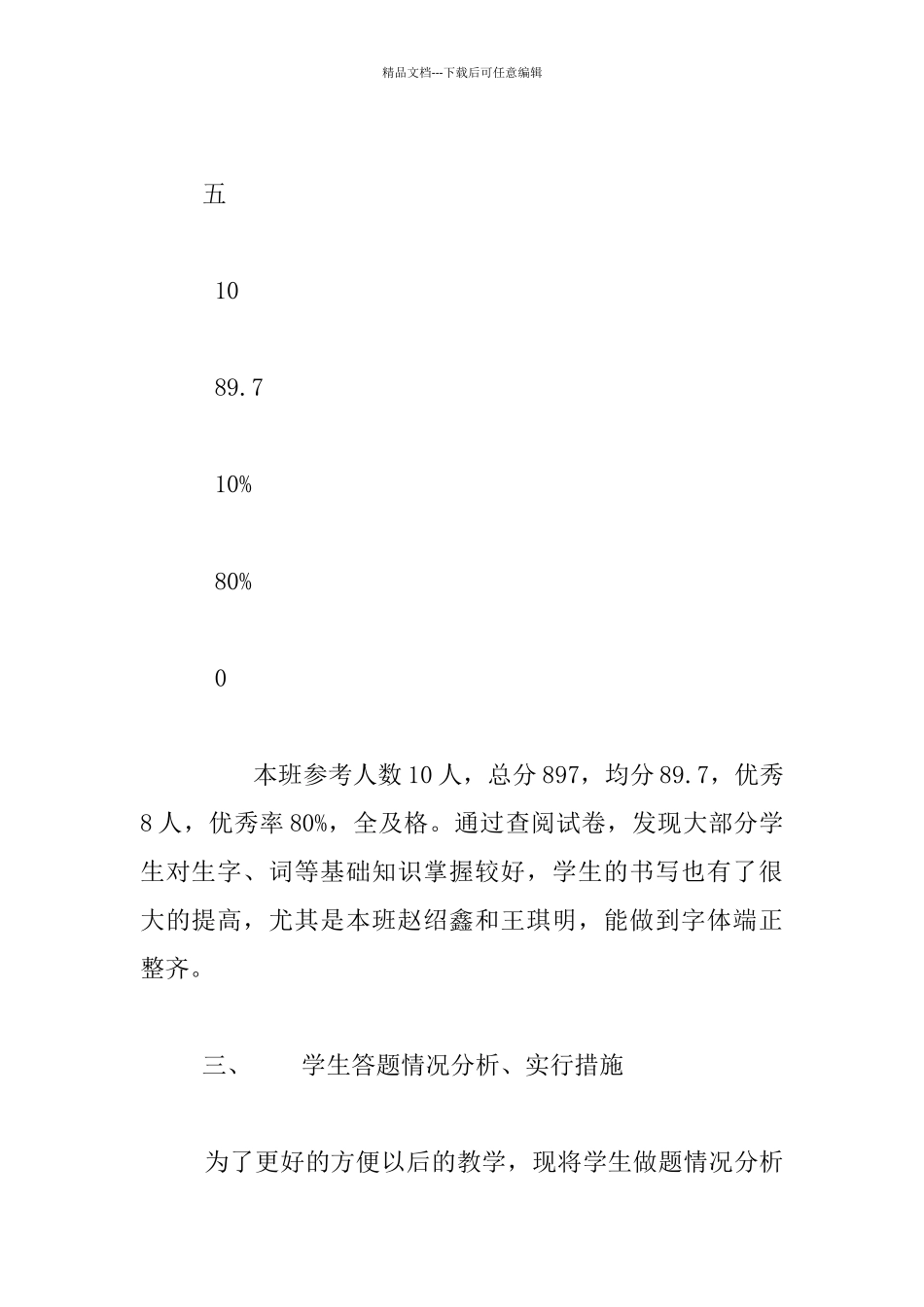 五年级语文期中试卷分析经验交流总结_第2页